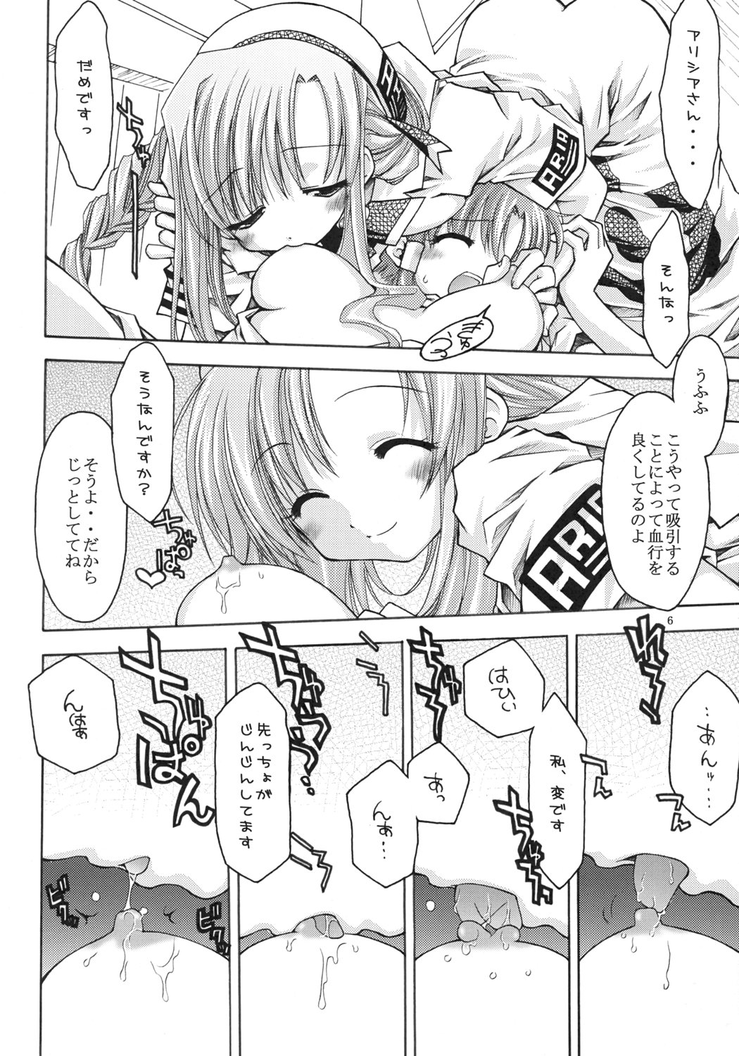 [Ndemotte (200X Zoom, KOIZUMI)] Sono Suteki na Mizusakiannai jintachi to... (ARIA) page 7 full