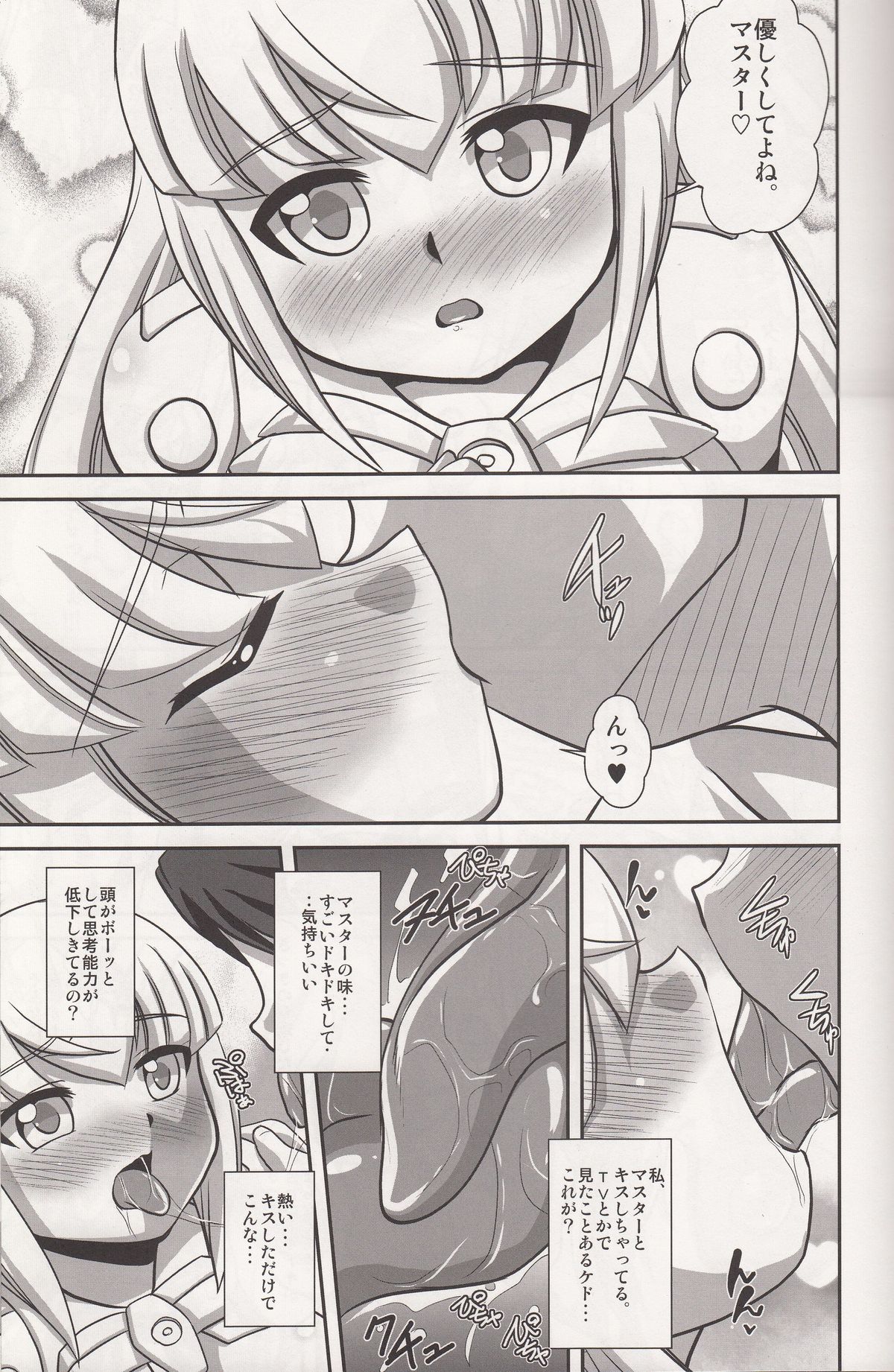 (C84) [Misuterutein (Oborogumo Takamitsu)] Pearl Love (Busou Shinki) page 6 full