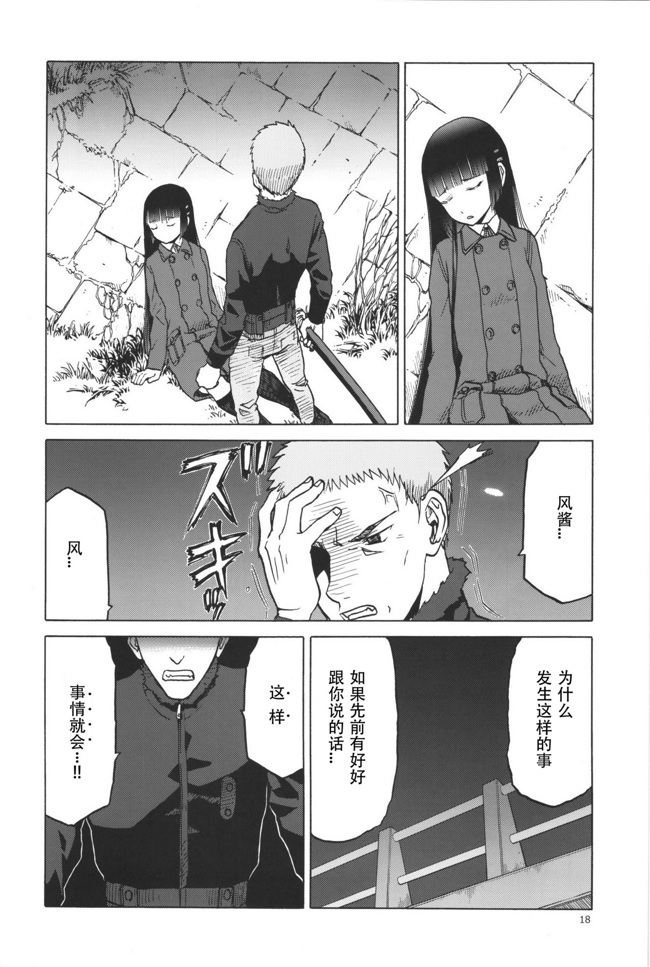 (C91) [Waku Waku Doubutsuen (Tennouji Kitsune)] blue snow blue scene.19 [Chinese] [原諒TA個人漢化] page 17 full