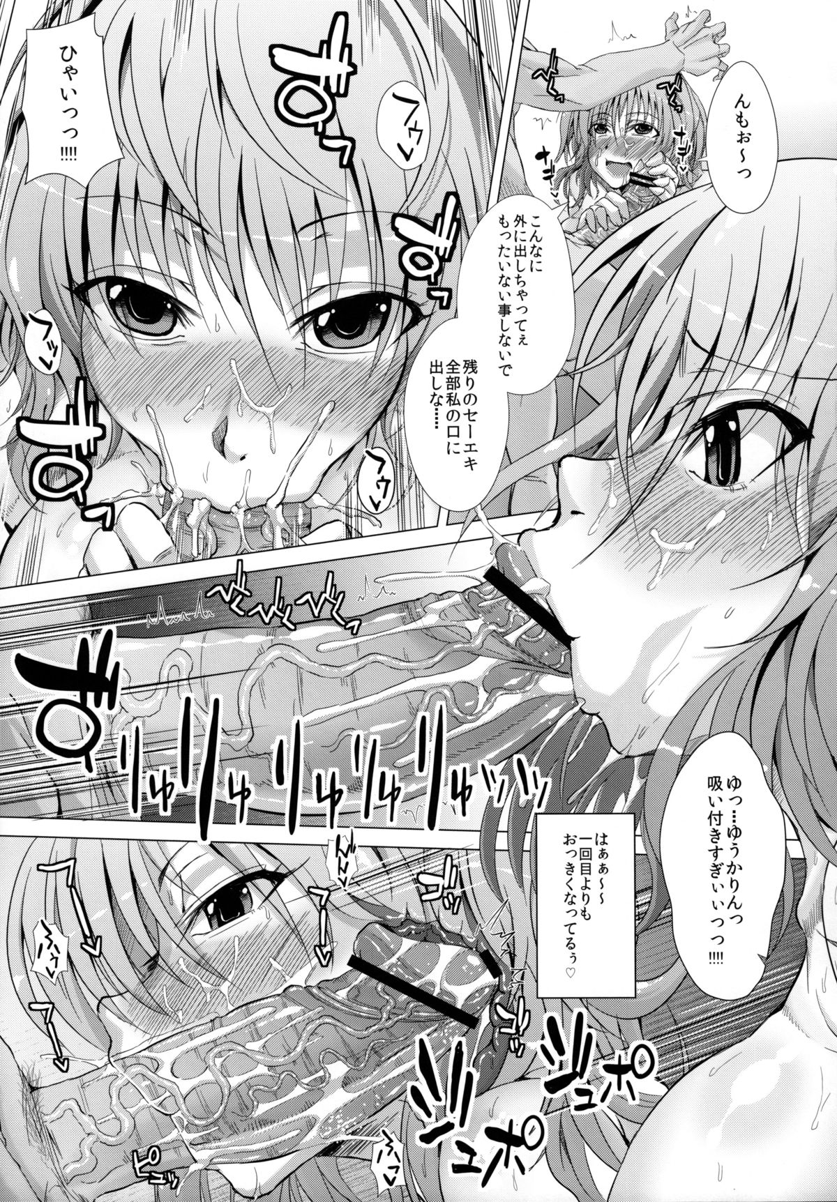 (Reitaisai 10) [Deastim (Unadon)] Yuukarin to LOVE Chu☆Chu! (Touhou Project) page 8 full