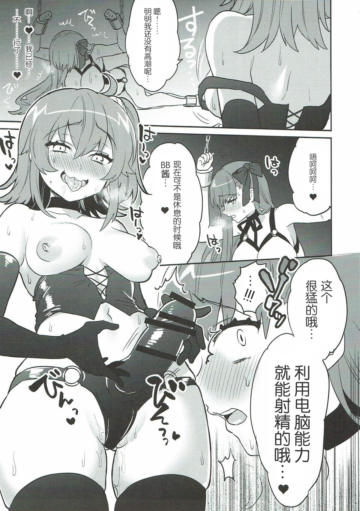 (C93) [Clochette (Sakura Yuki)] Shinkai Dennou Rakudo E RA BB Sono Ni (Fate/Grand Order) [Chinese] [v.v.t.m汉化组] page 17 full