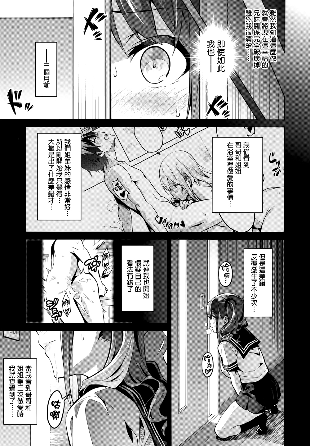 [武田弘光] シスタ ブリーダ～大宮家(妹)の秘め事～(COMIC X-EROS #20) [天鵝之戀漢化](chinese) page 3 full