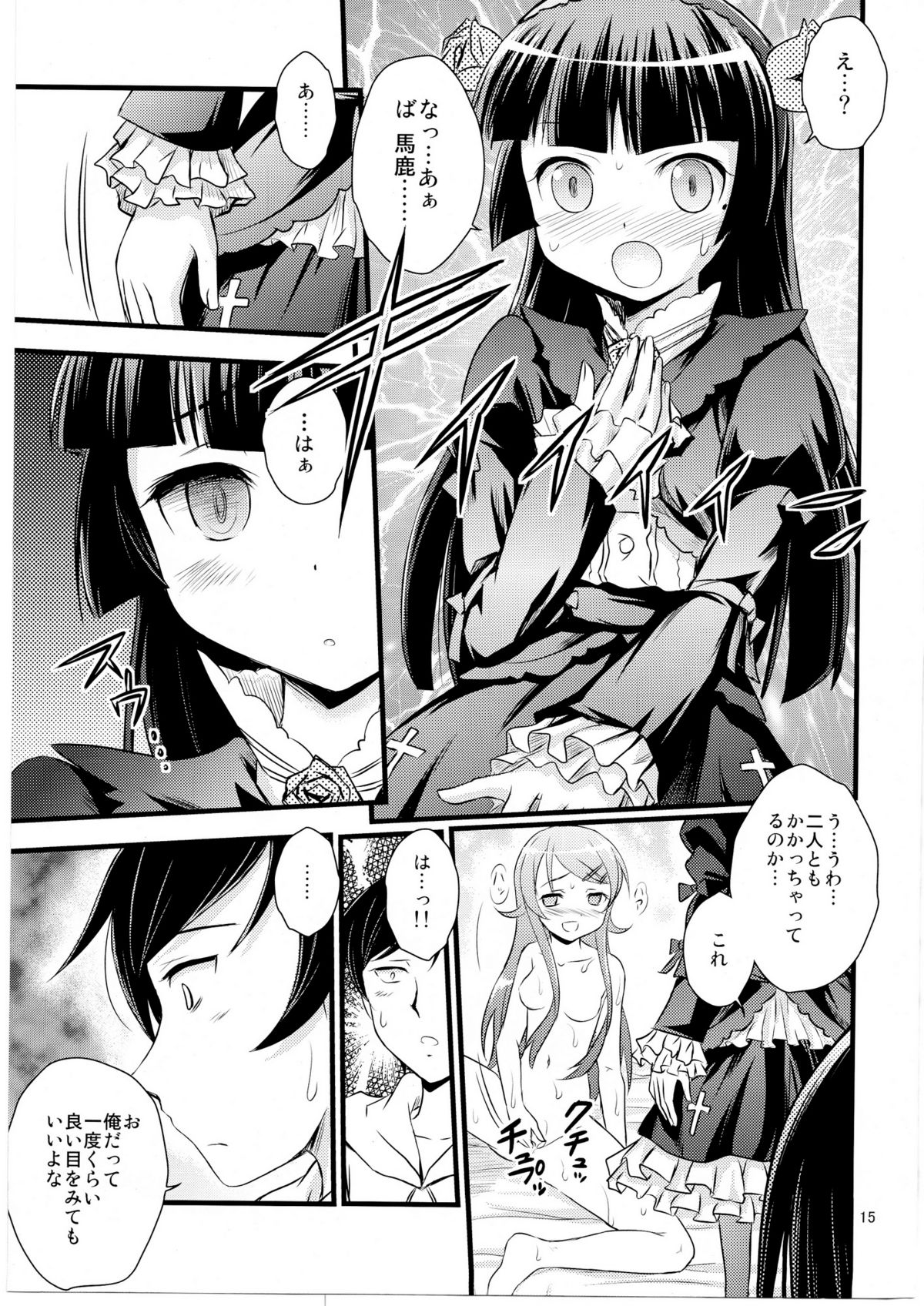 (C79) [Magudara Kaihou Doumei (Tsukuyomi Sazin)] Imouto Saimin (Ore no Imouto ga Konna ni Kawaii Wake ga Nai) page 14 full