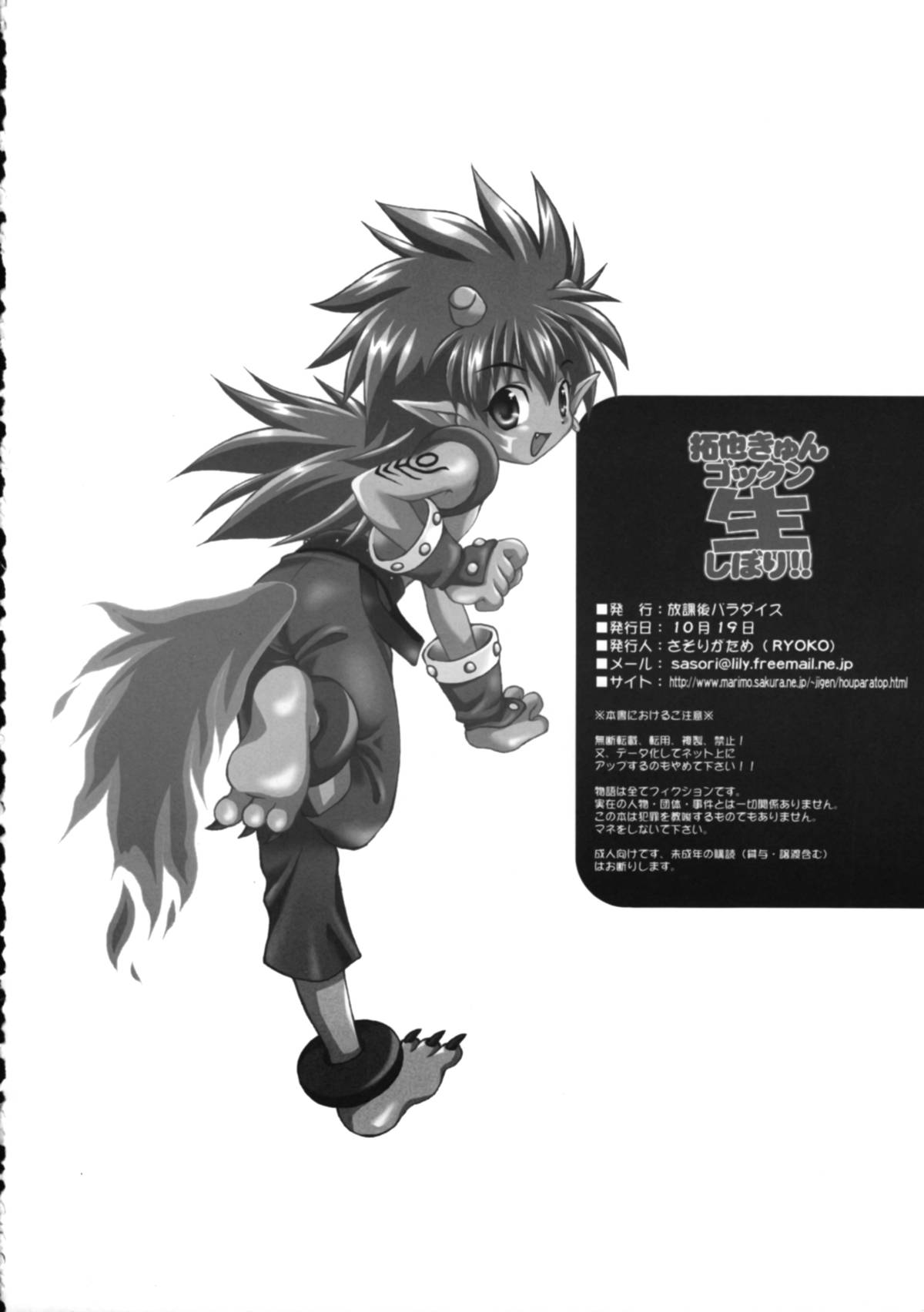 (Shota Collection 2) [Houkago Paradise (Sasorigatame)] Takuya Kyun Gokkun Seishibori!! (Digimon Frontier) page 23 full