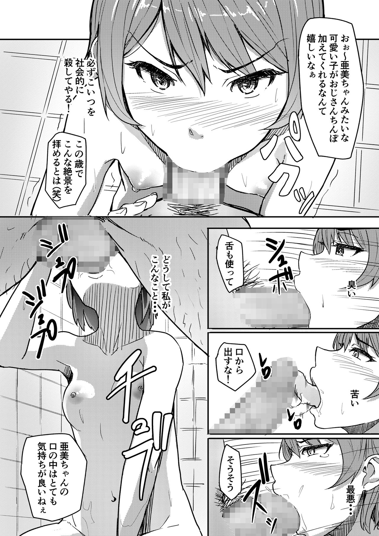 [Chonmage Teikoku (Magekichi)] Jishou Reinousha no Ossan ni Okasareta Hanashi page 9 full