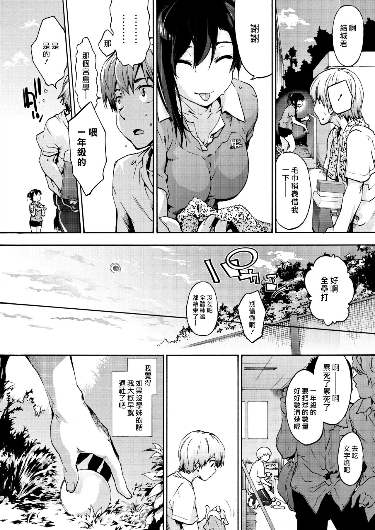 [Uba Yoshiyuki] Broken Border (COMIC HOTMILK 2017-10) [Chinese] [最愛大屁屁x漢化組漢化組] [Digital] page 4 full