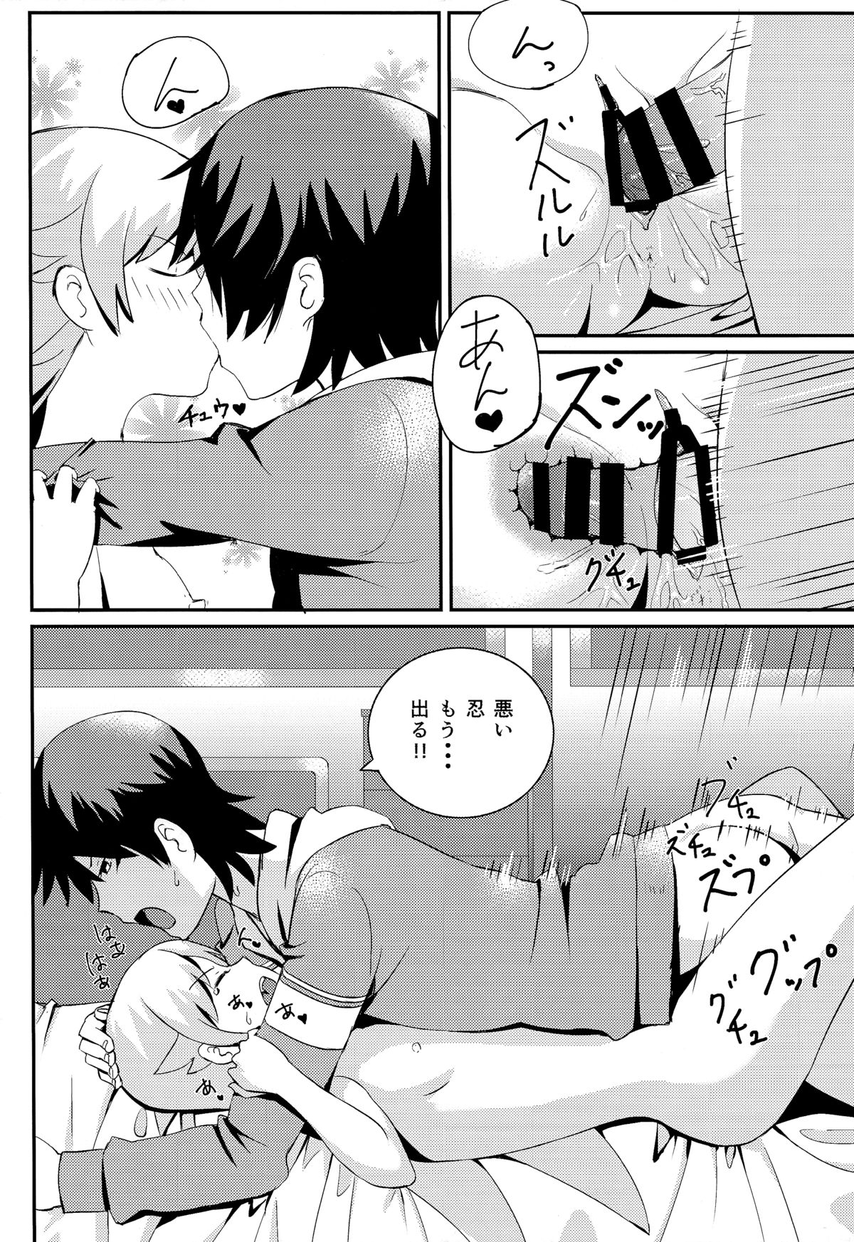 (C85) [Uozanoko (simama)] Shinobu Break (Bakemonogatari) page 15 full
