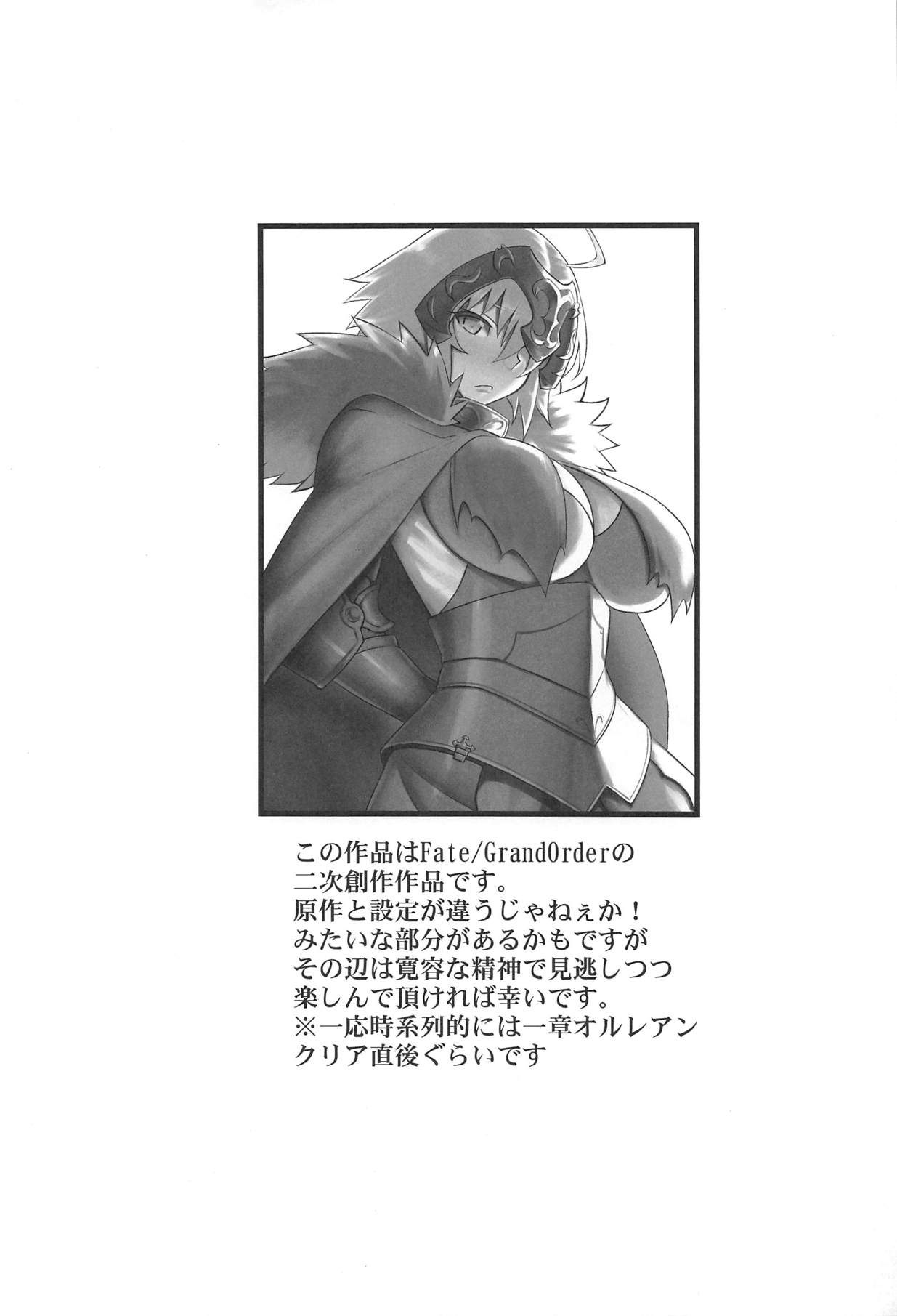 (C94) [Avion Village (Johnny)] Sugao no Mama no Kimi de Ite (Fate/Grand Order) page 2 full
