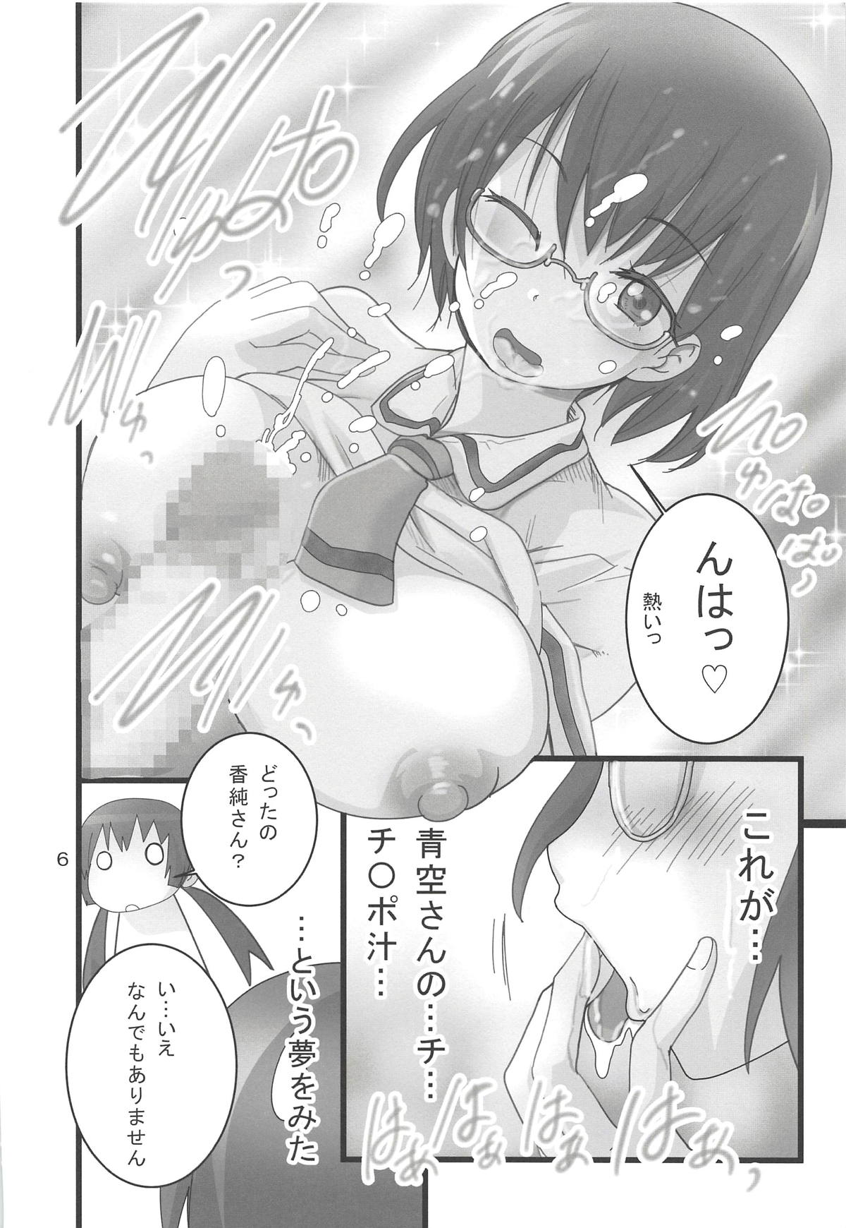 (COMIC1☆14) [PH (TAM)] Asobi Aishite (Asobi Asobase) page 5 full