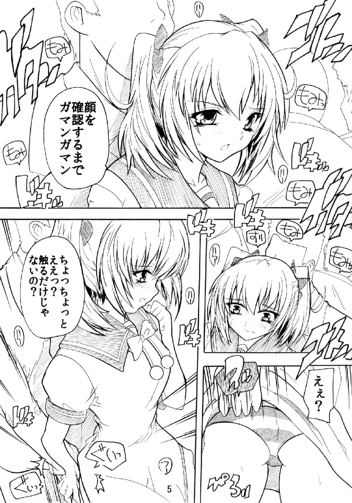 [Studio Q (Natsuka Q-Ya, Sanuki Udon Jin)] Chikan Densha de Kyun 2 (Kaitou Tenshi Twin Angel) [Digital] page 4 full