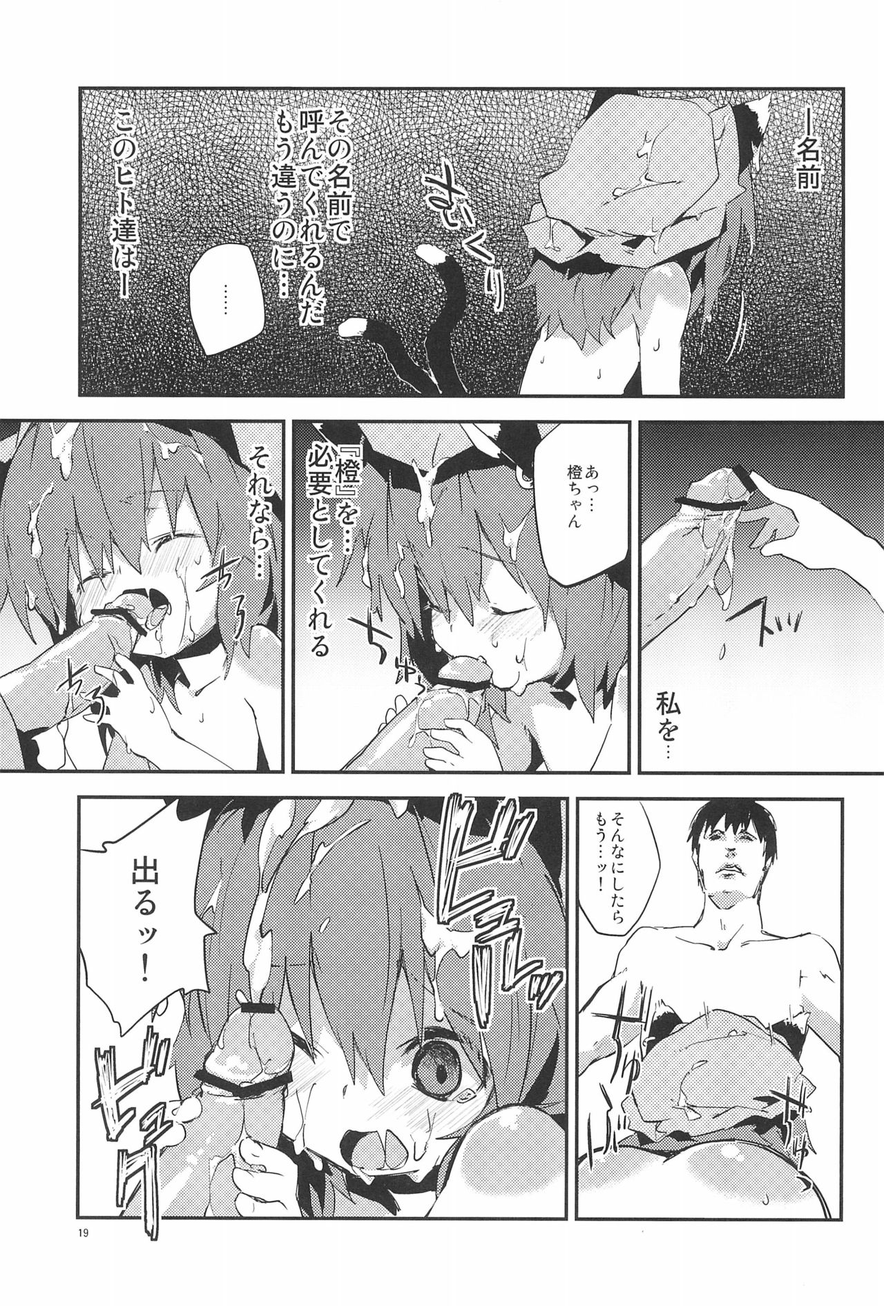 (Kouroumu 8) [Dot Eito (Sawayaka Samehada)] Gensoukyou Inkou Shobatsu Kitei Joubun (Touhou Project) page 21 full