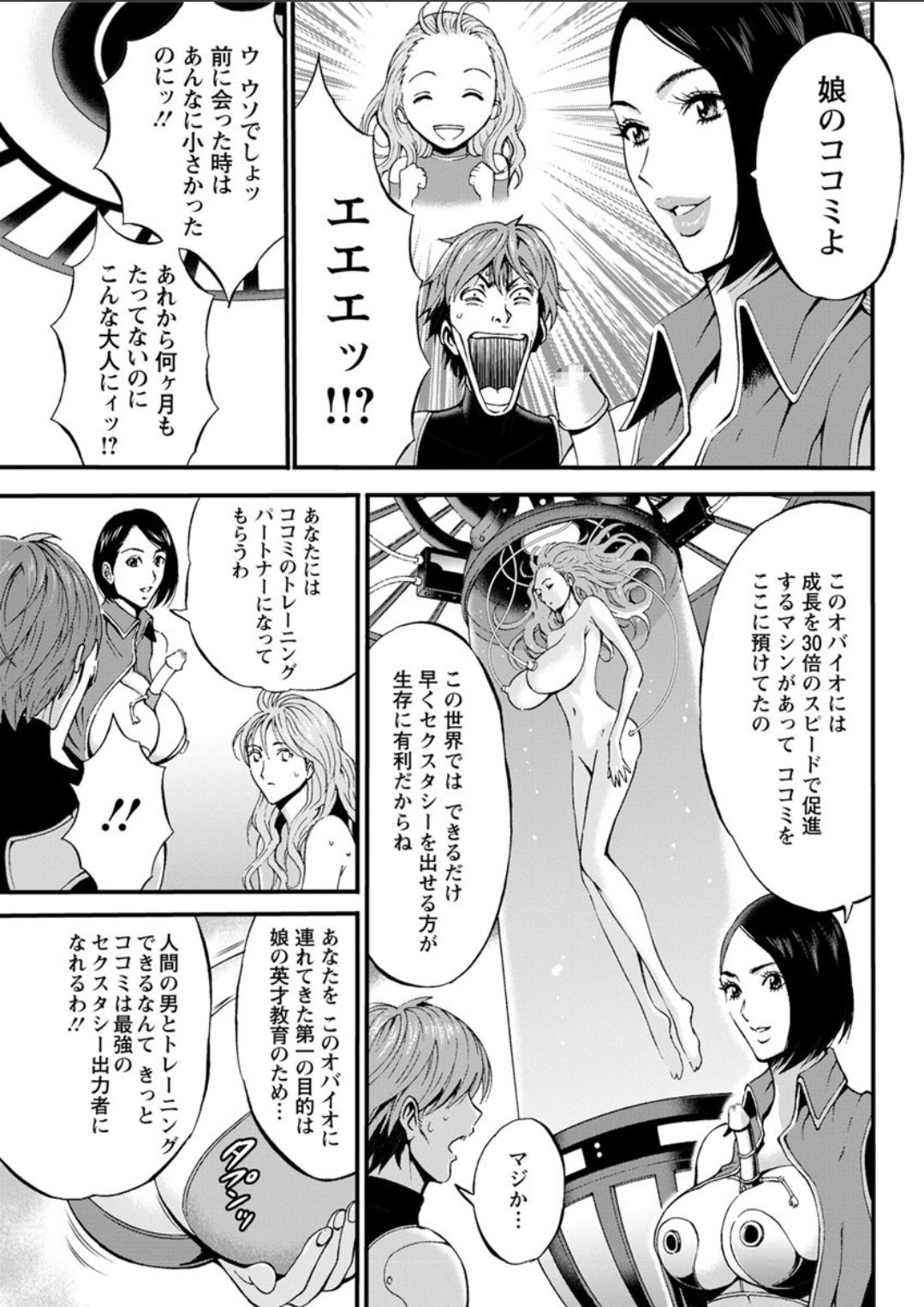 [Nagashima Chousuke] Seireki 2200 Nen no Ota Ch. 11-15 [Digital] page 27 full