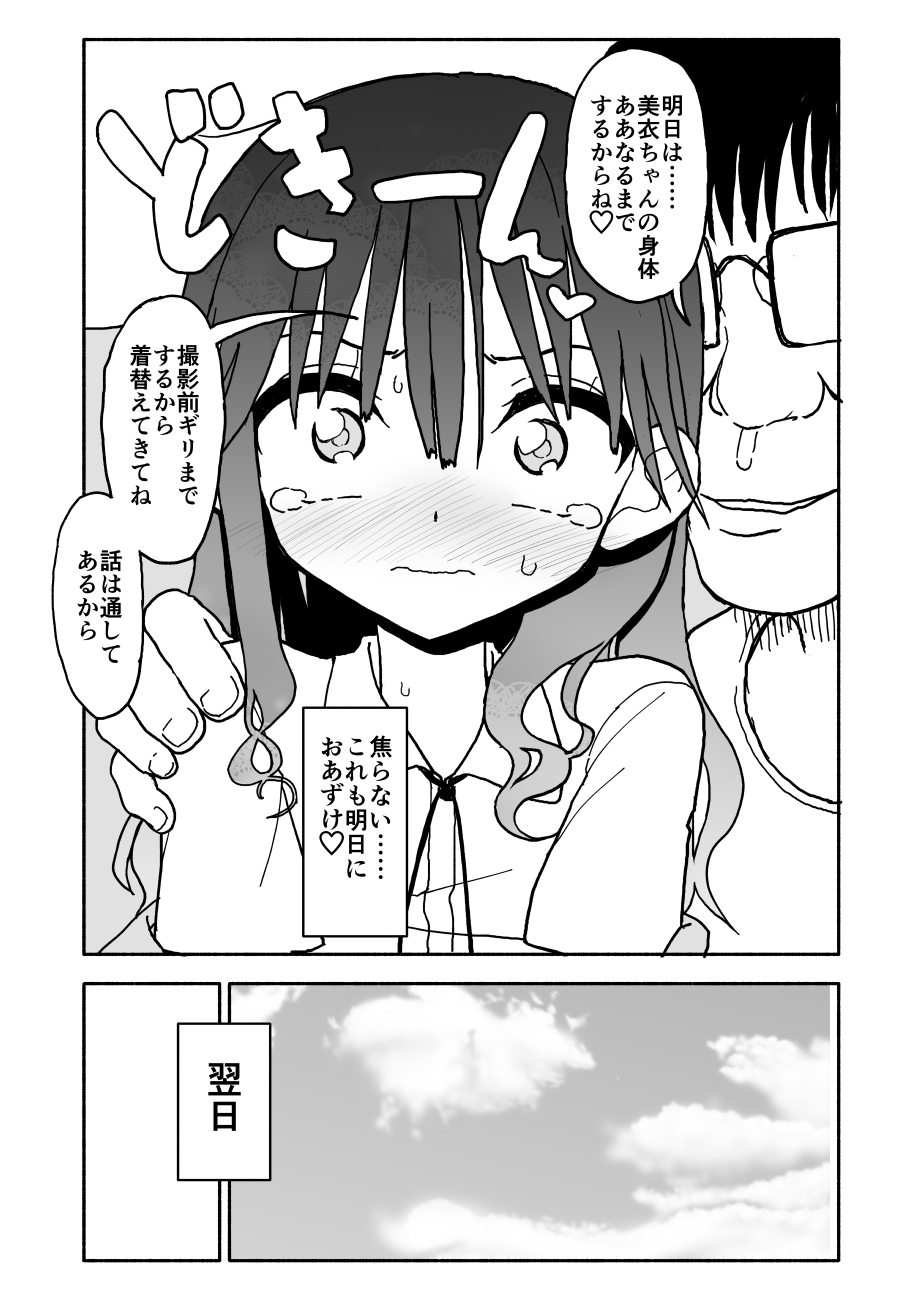 [Futotta Obasan] Okashi Tsukuri Idol Gimi! Ecchi na Himitsu no Tokkun Manga page 24 full