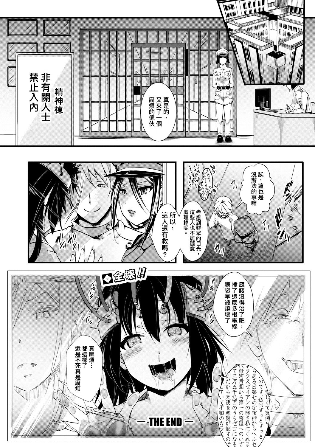 [hal] Gokujoukan -Yamakoshi Imbe Keiki 1-nen- (COMIC Shingeki 2018-08) [Chinese] [沒有漢化] [Digital] page 31 full