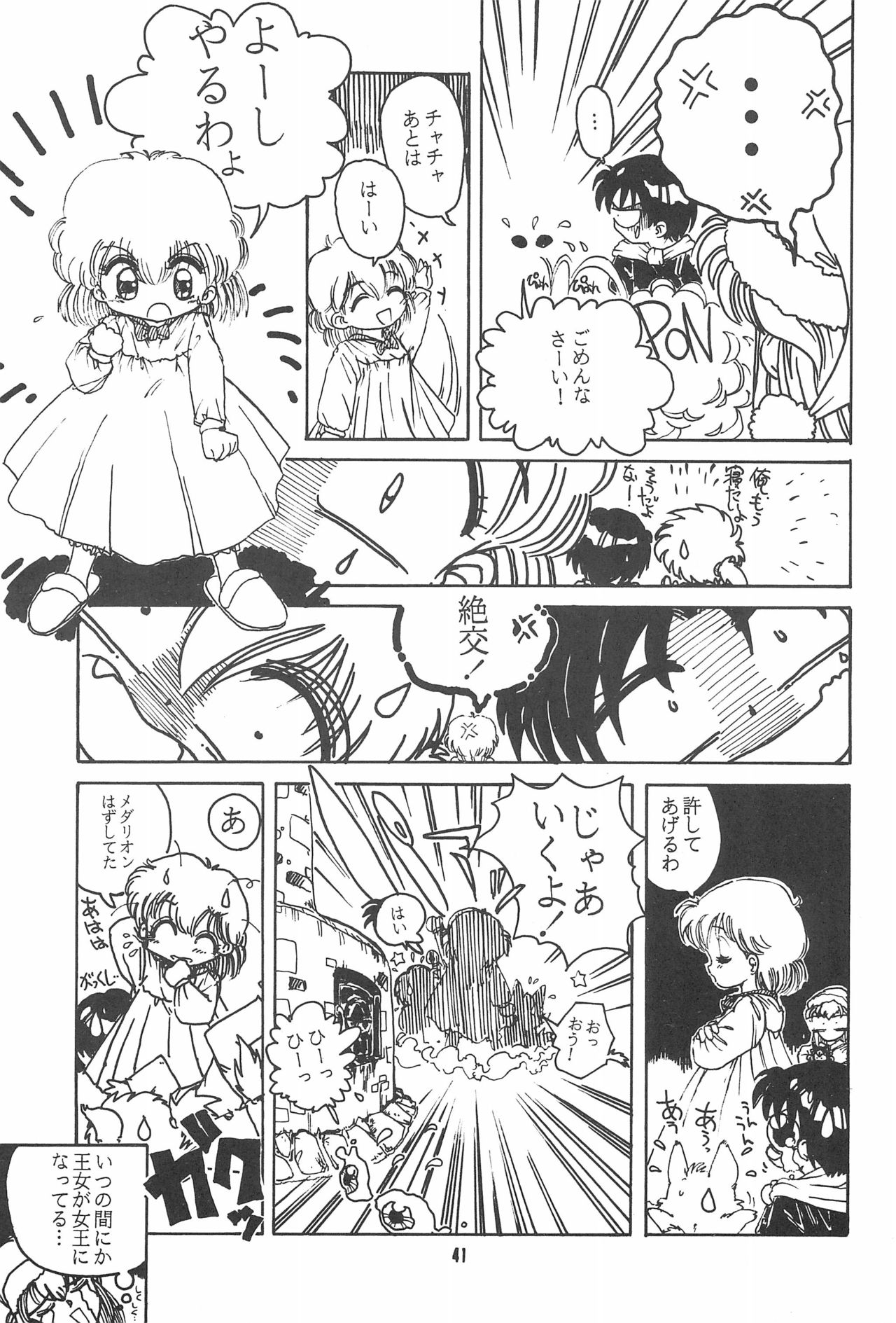 (C47) [Yumeizukosya (Haineken, Genka Ichien, Takanashi Ayumu)] Little Red Riding Hood (Akazukin Cha Cha) page 41 full