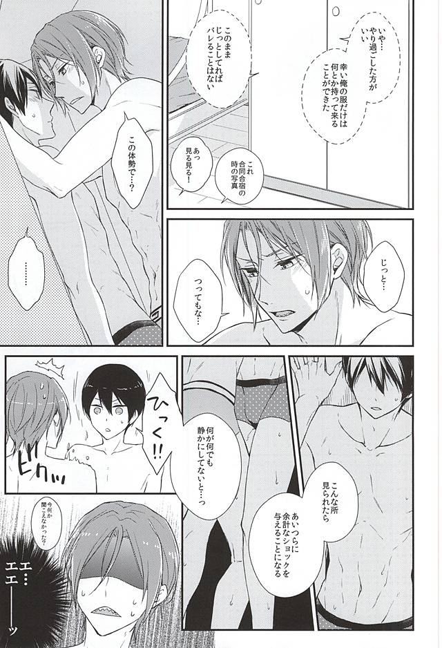 (SUPERKansai21) [overrunner (Rihara)] Secret Booth (Free!) page 7 full