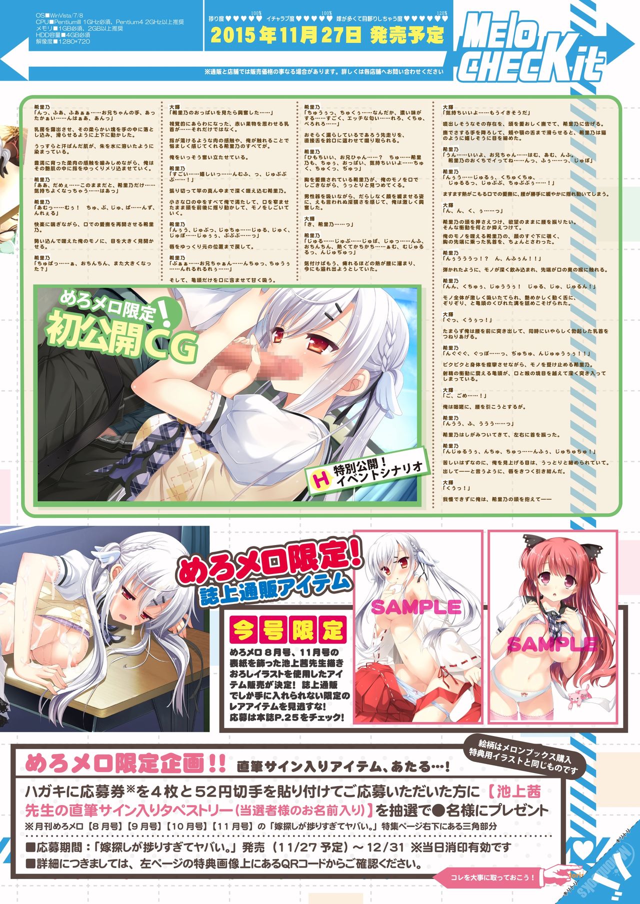 月刊めろメロ2015年11月号 page 15 full