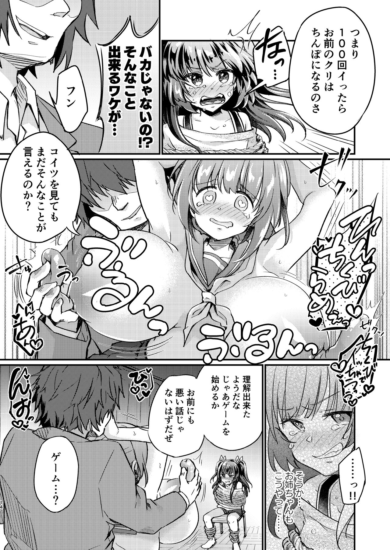 [Ichigo Syrup (Koori)] Tsundere Imouto Inbou Kaizou Keikaku page 14 full