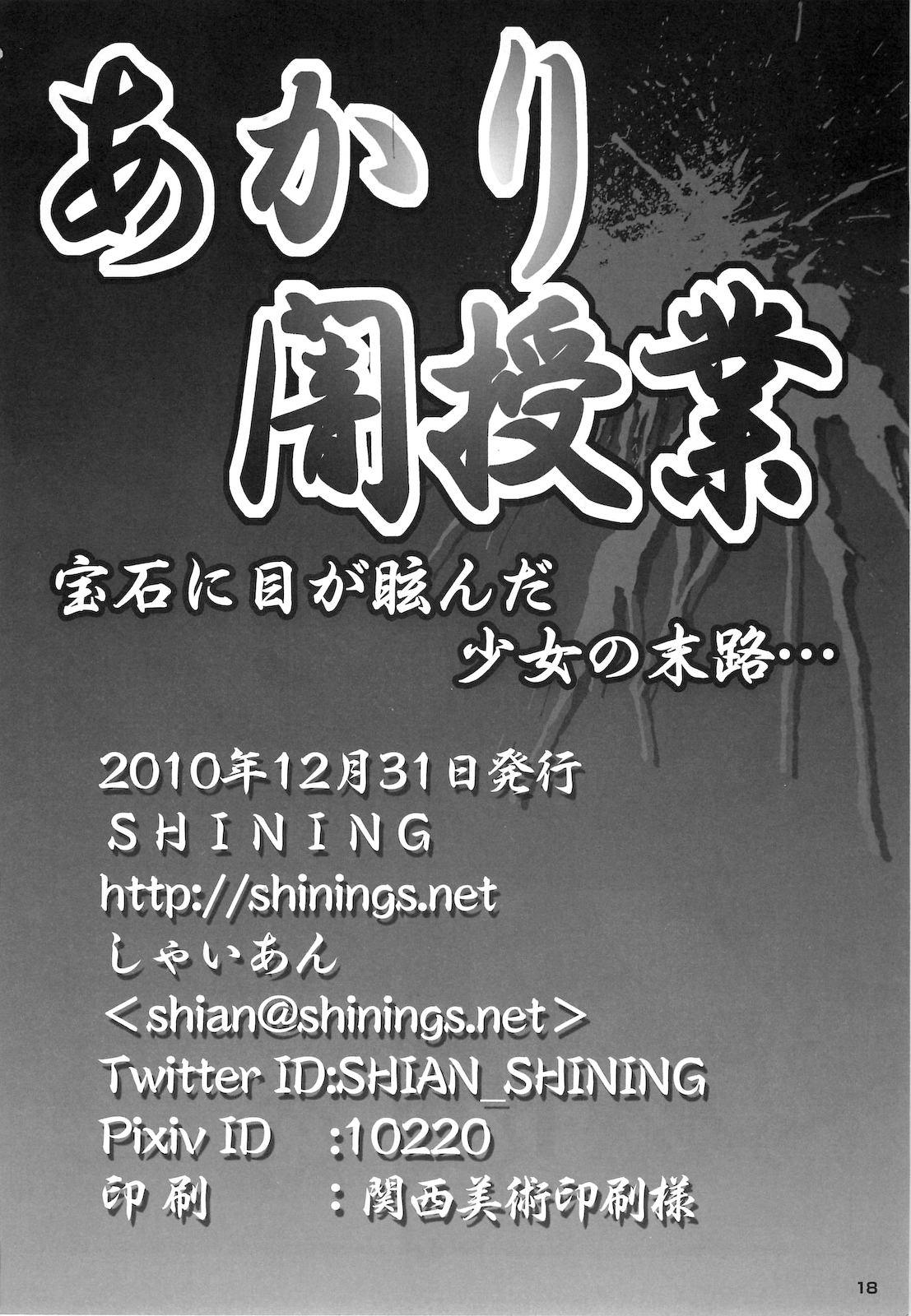 (C79) [SHINING (Shaian)] Akari Yami Jugyou (Jewelpet Twinkle) page 17 full