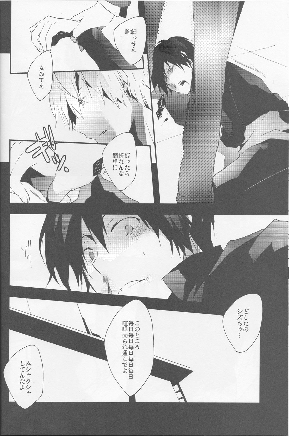 [Sinba/Yinghua] BLACKWIMPS - Durarara doujinshi (Yaoi-Sei) Japanese page 8 full
