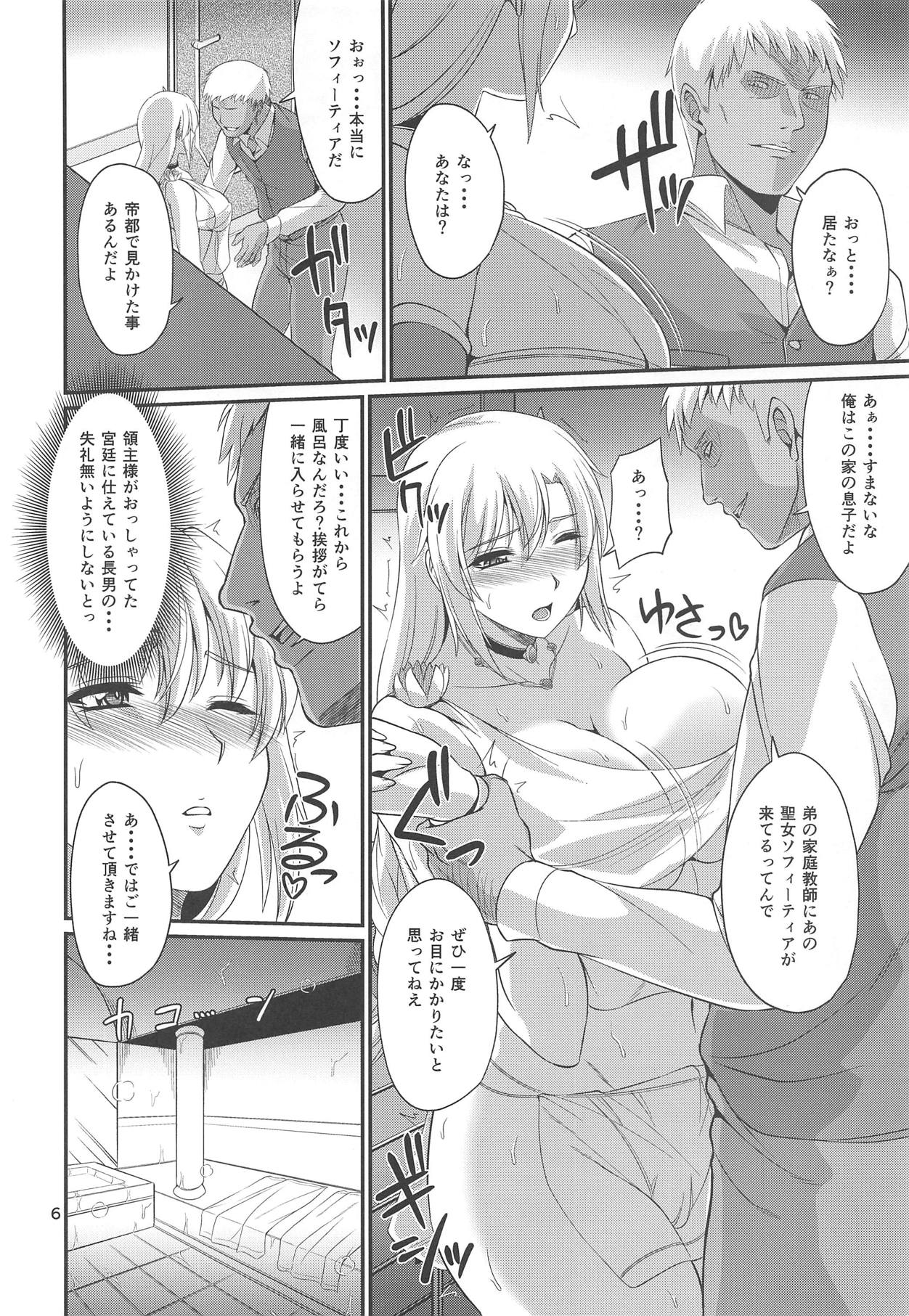 (C93) [ZviZva-Dan (Forester)] Ostrheinsburg Seijo Hitozuma Saiin Kyonyuu Massage (SoulCalibur) page 5 full