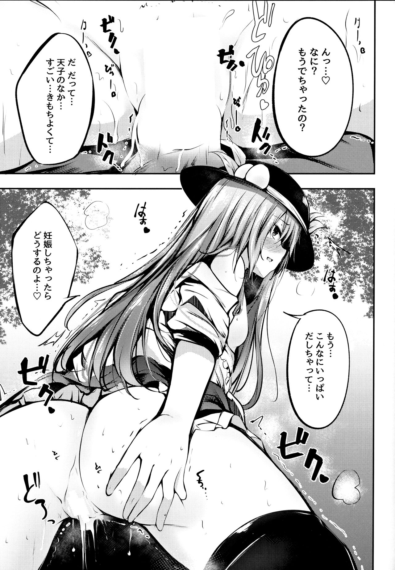 (C91) [FDSP (Sakagaki)] Tenshi Onee-chan ni Makasenasai! (Touhou Project) page 11 full