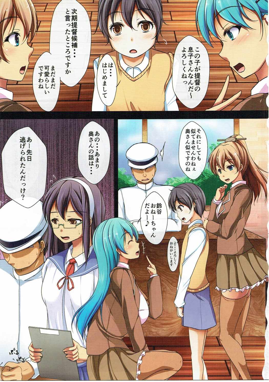 (C91) [Penetrate (Reiha)] Suzuya to Kumano no Sandwich (Kantai Collection -KanColle-) page 2 full