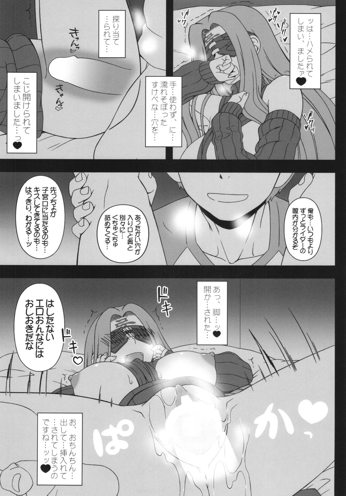 (C87) [Gachinko Shobou (Kobanya Koban)] Oshiire no Medusa (Fate/stay night) page 15 full