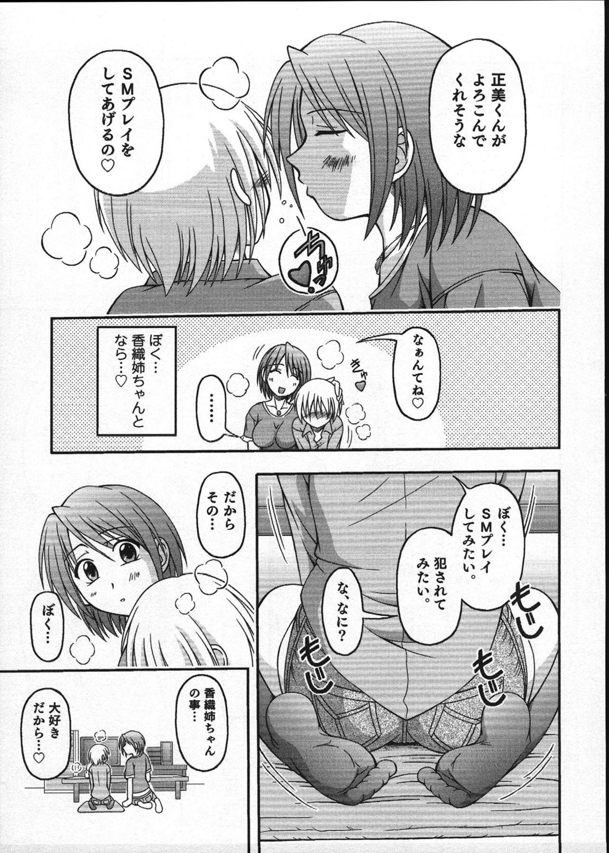 [Anthology] Ero Shota 12 - Sweet Maple Boys page 40 full