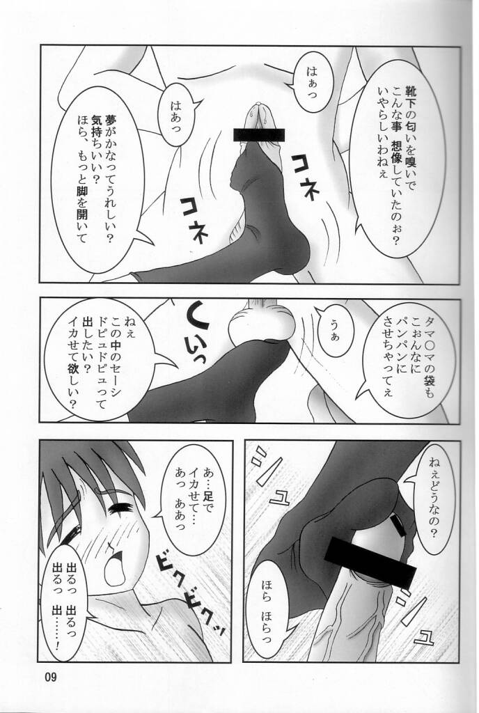 (C66) [AFJ (Ashi_O)] Futari wa Zuri Cure (Futari wa Precure) page 10 full