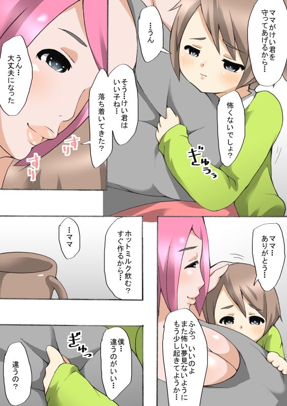 [Gorilla Bouzu] Boku no Yasashii 7 Mucchiri Milk Tank Mama page 5 full