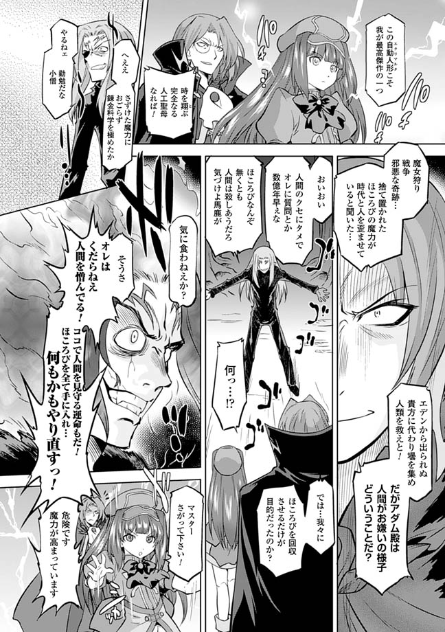 [Oota Takeshi] Sadistic Nemesis - Evil in the Bottle [Digital] page 38 full