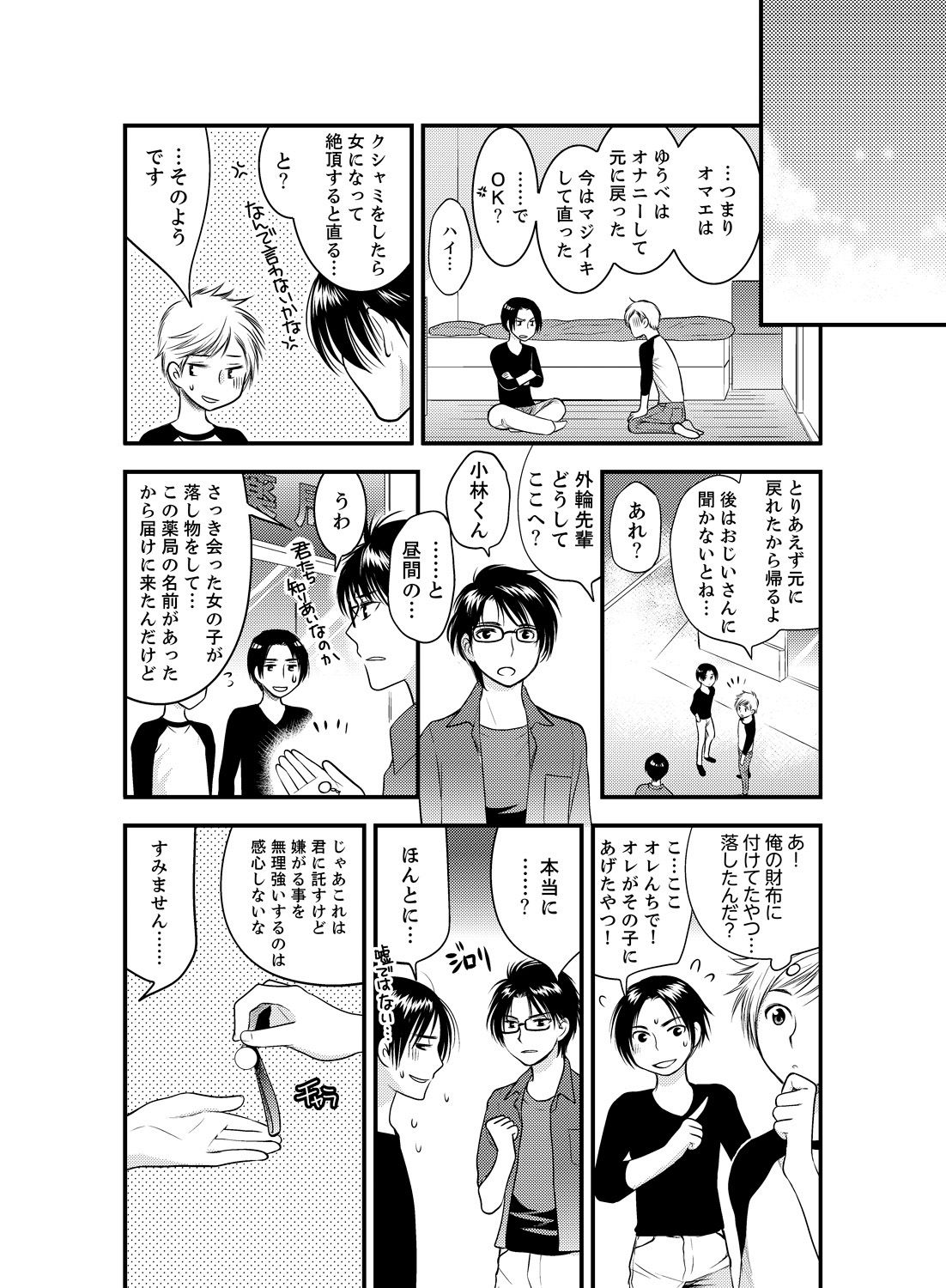 [Toshi] Onna ni Natta Ore no Karada de Hatsu Ecchi... Shichatta!? 2 page 18 full