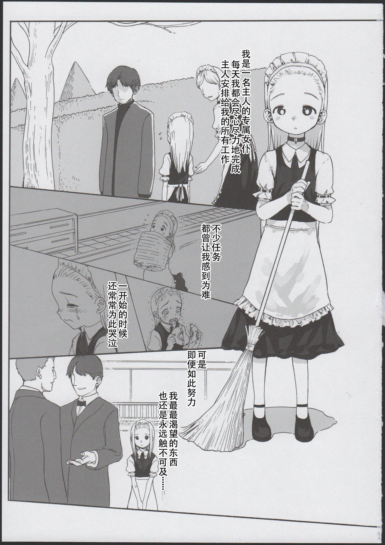 (COMITIA100) [Rinjuu Circus (Haguhagu)] Alice Complex [Chinese] [伊忍汉化组] page 4 full