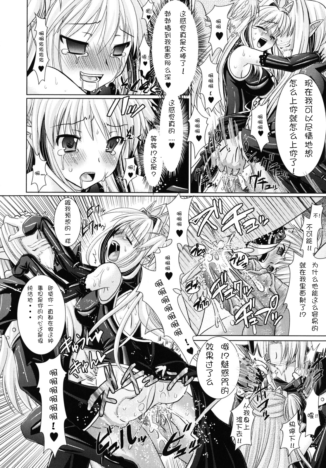 [Rusty Soul, Alto Seneka] Brandish 2 [Chinese] [kanade汉化组] page 77 full