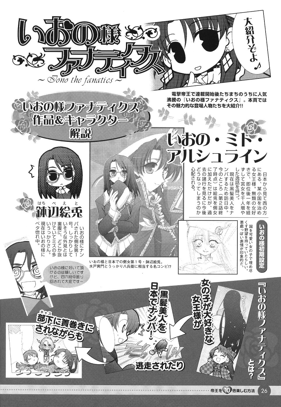 [Media Works] Comic Dengeki Teiou 2004 Natsu Gou page 27 full