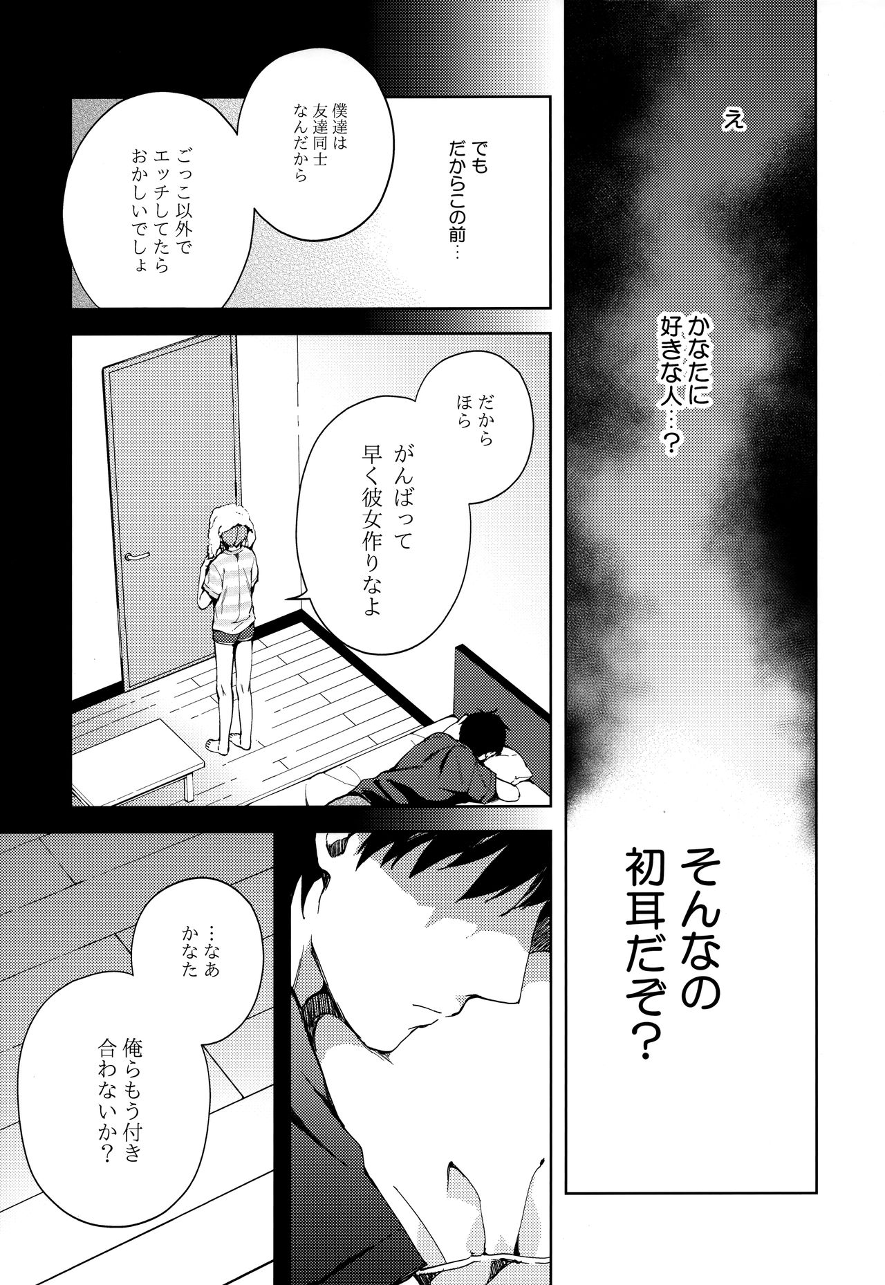[candy paddle (NemuNemu)] Kanojo Gokko epi.2 -Surechigau Futari to Maid Fuku Ecchi- page 16 full