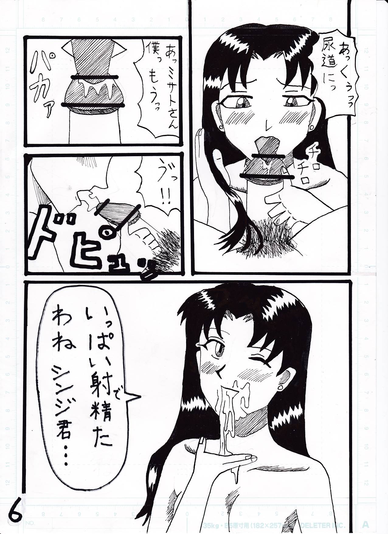 [Kajiki Makkuro] Shinji ✖ Misato (Evangelion) page 6 full