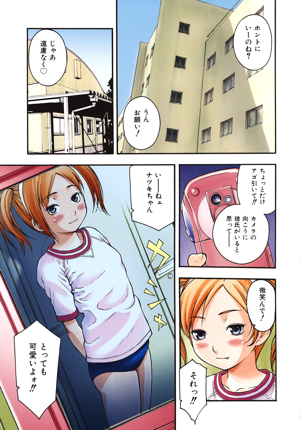 [Tecchan] Otona Switch page 6 full