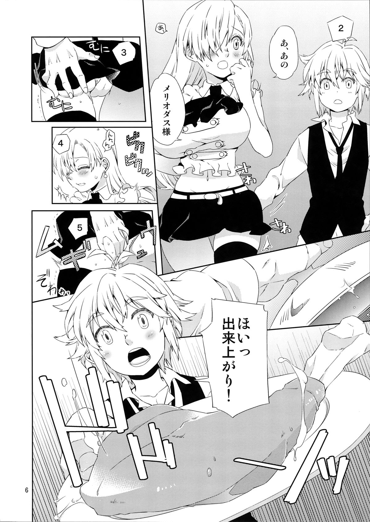 (C87) [Ichinichi Sanjou (Jinguu Kozue)] Elizabeth-chan Ganbatte! (Nanatsu no Taizai) page 6 full