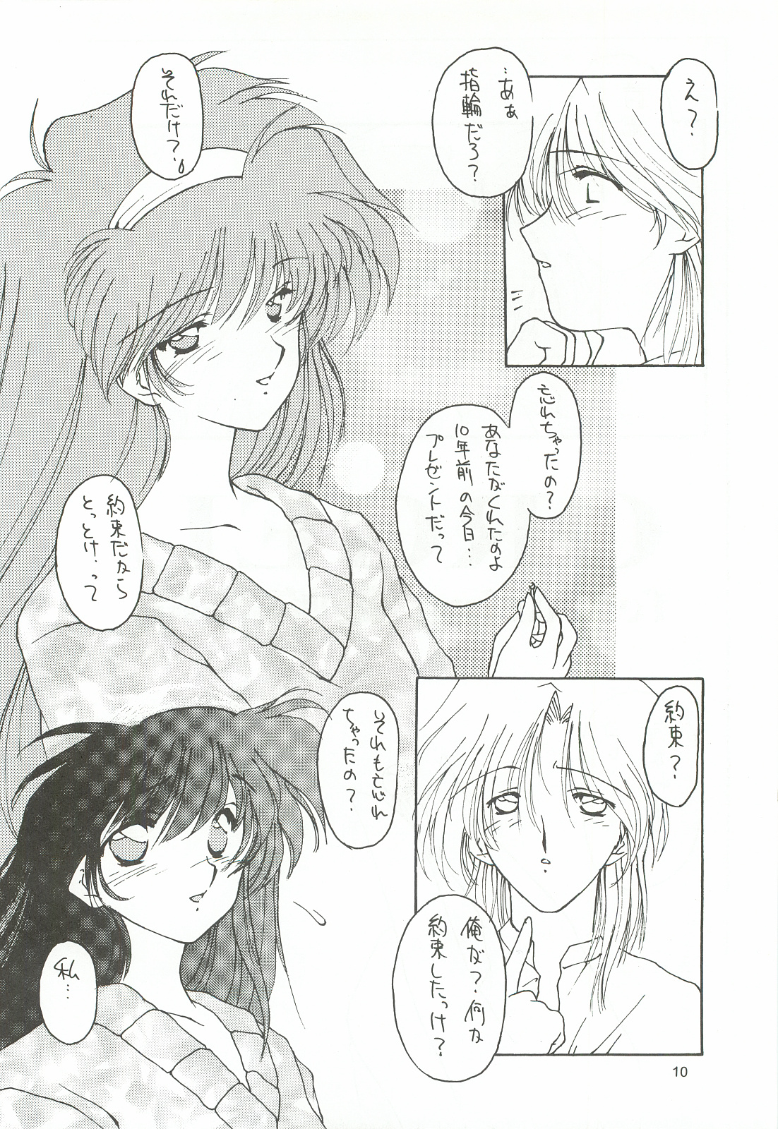 [Chimeishou (Ami Hideto)] ORGEL 2 featuring Fujisaki Shiori (Tokimeki Memorial) page 9 full