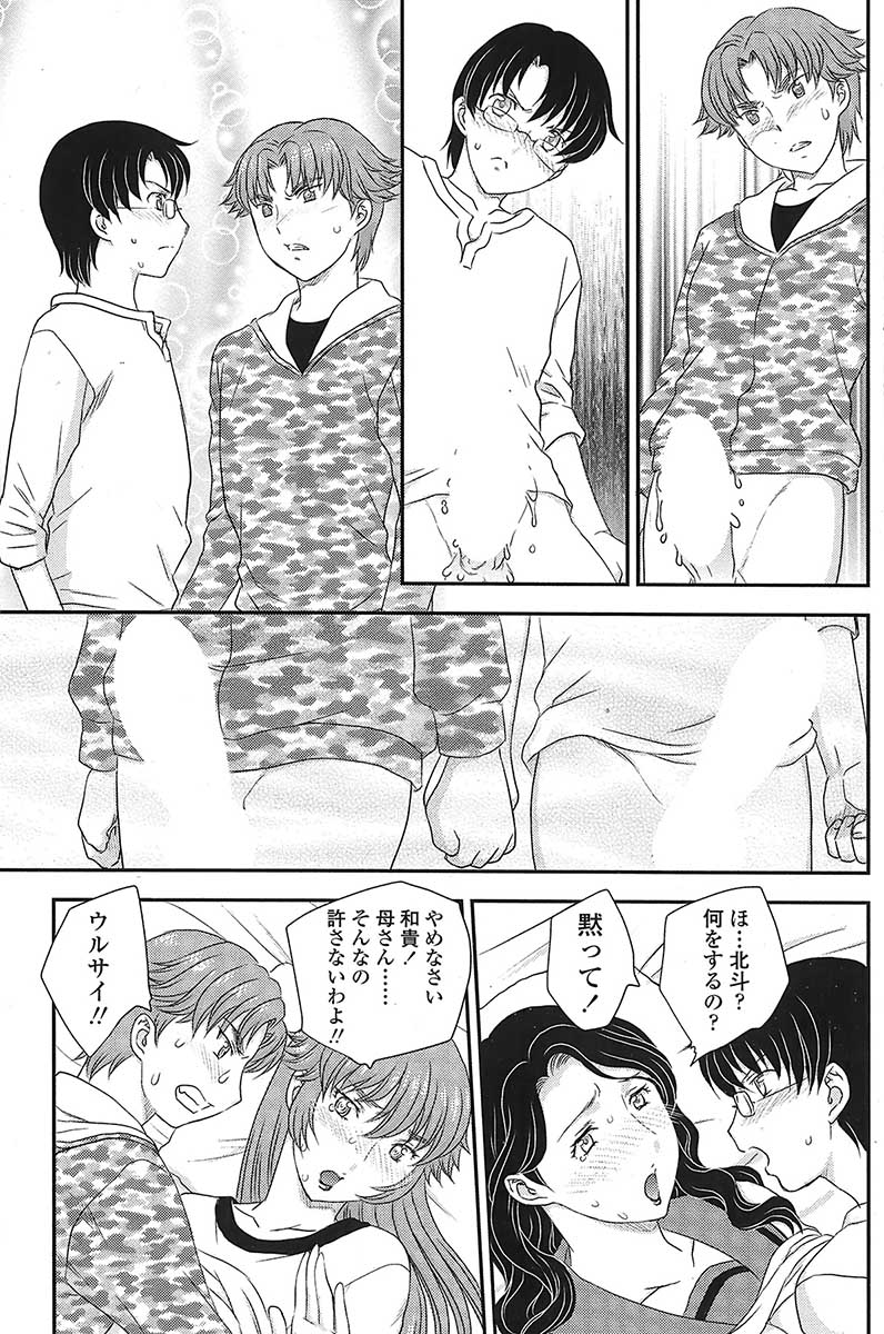 [Hiryuu Ran] MOTHER'S Ch.02-03, 05-09 page 40 full