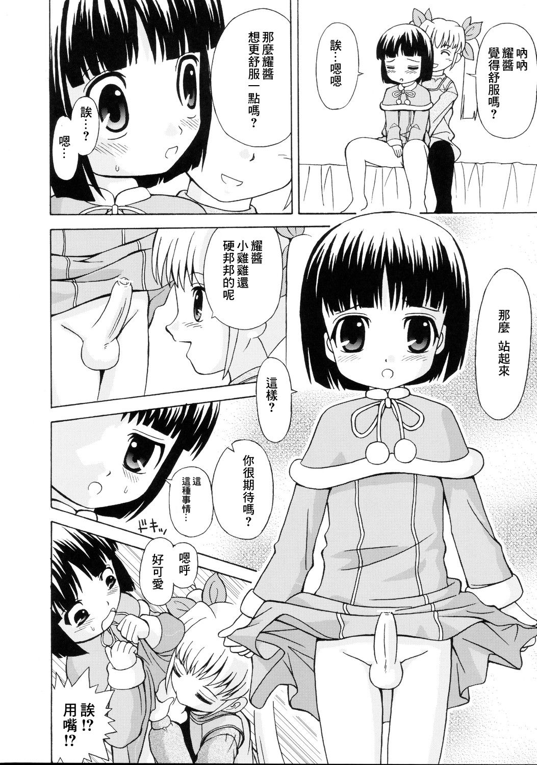 (C69) [Joji Panchu Uriba (emina)] Loli Seme ・ Shota Uke [Chinese][米色Creepper漢化組] page 15 full