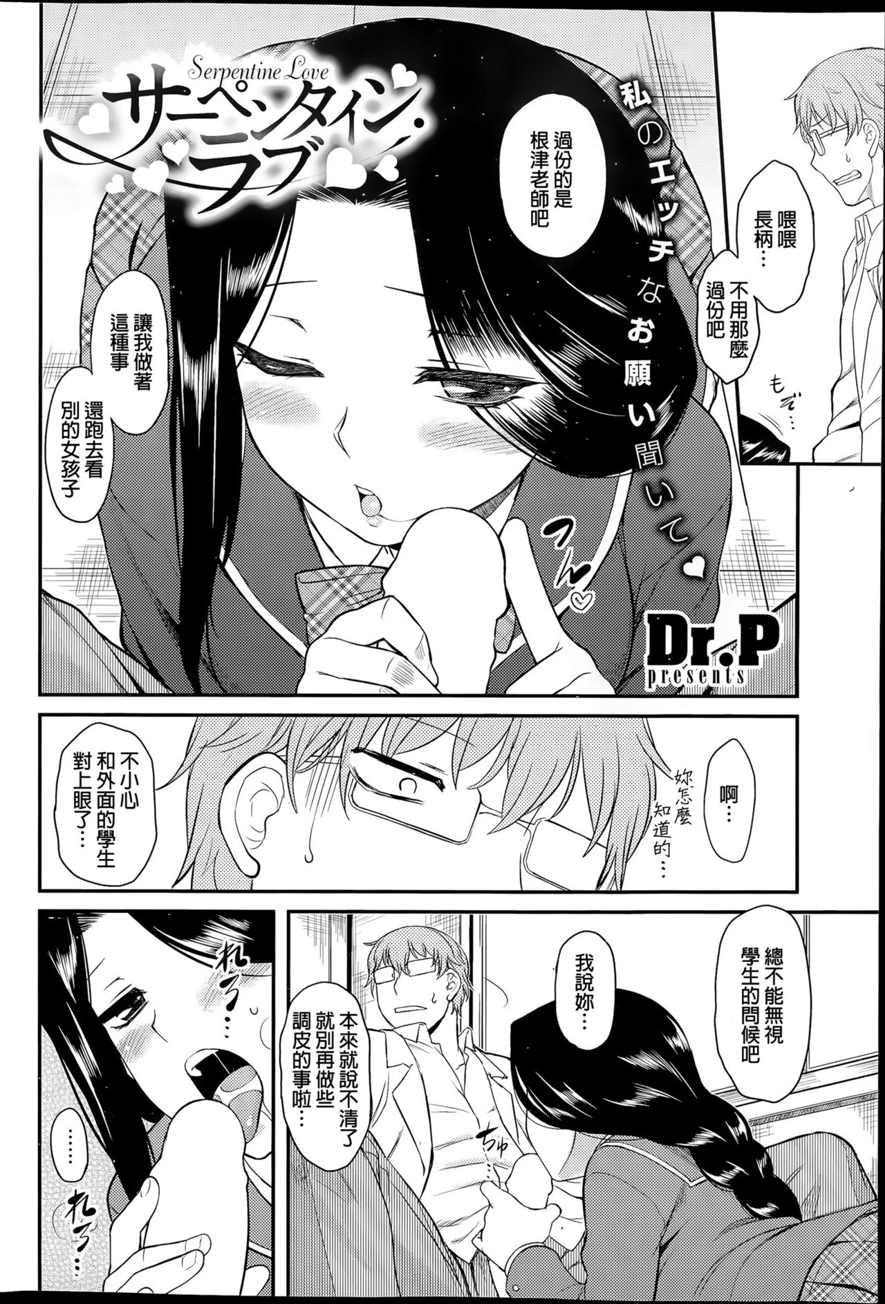 [Dr.P] Serpentine Love (COMIC HOTMiLK 2015-11) [Chinese] page 2 full