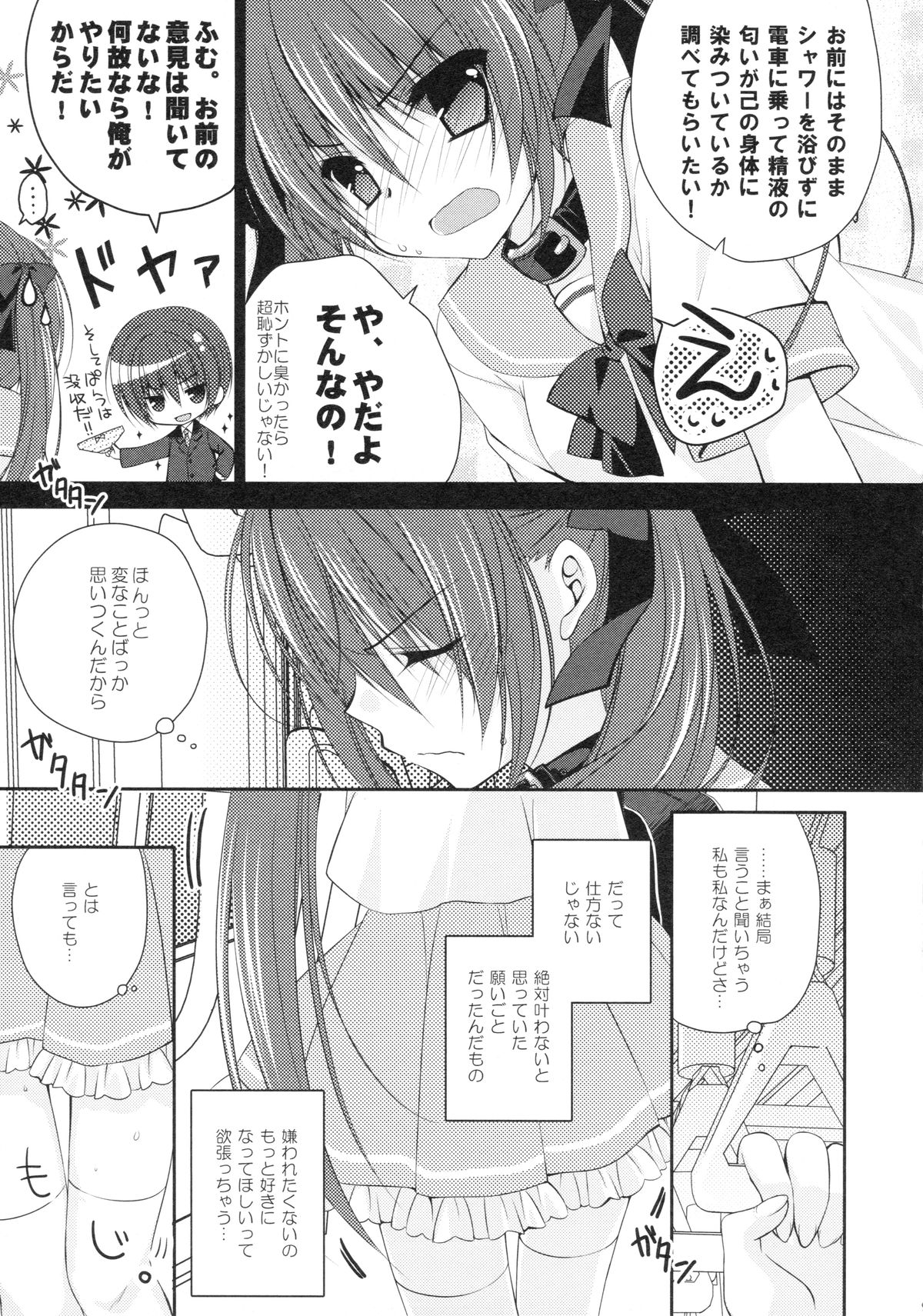 (C86) [NANACAN (Nanaka Mai)] Imouto Choukyou Nikki and more page 8 full