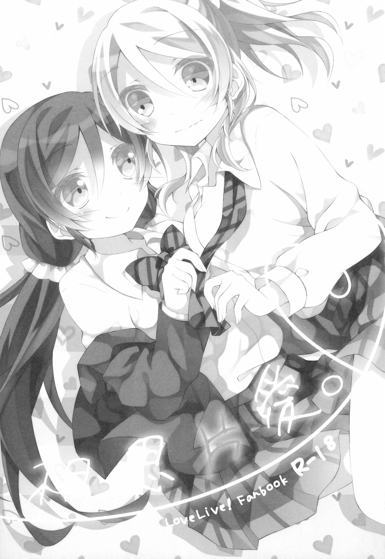(Bokura no Love LIve! 8) [Genmaicha (Mogu)] Soushi Henai. (Love Live!) page 5 full