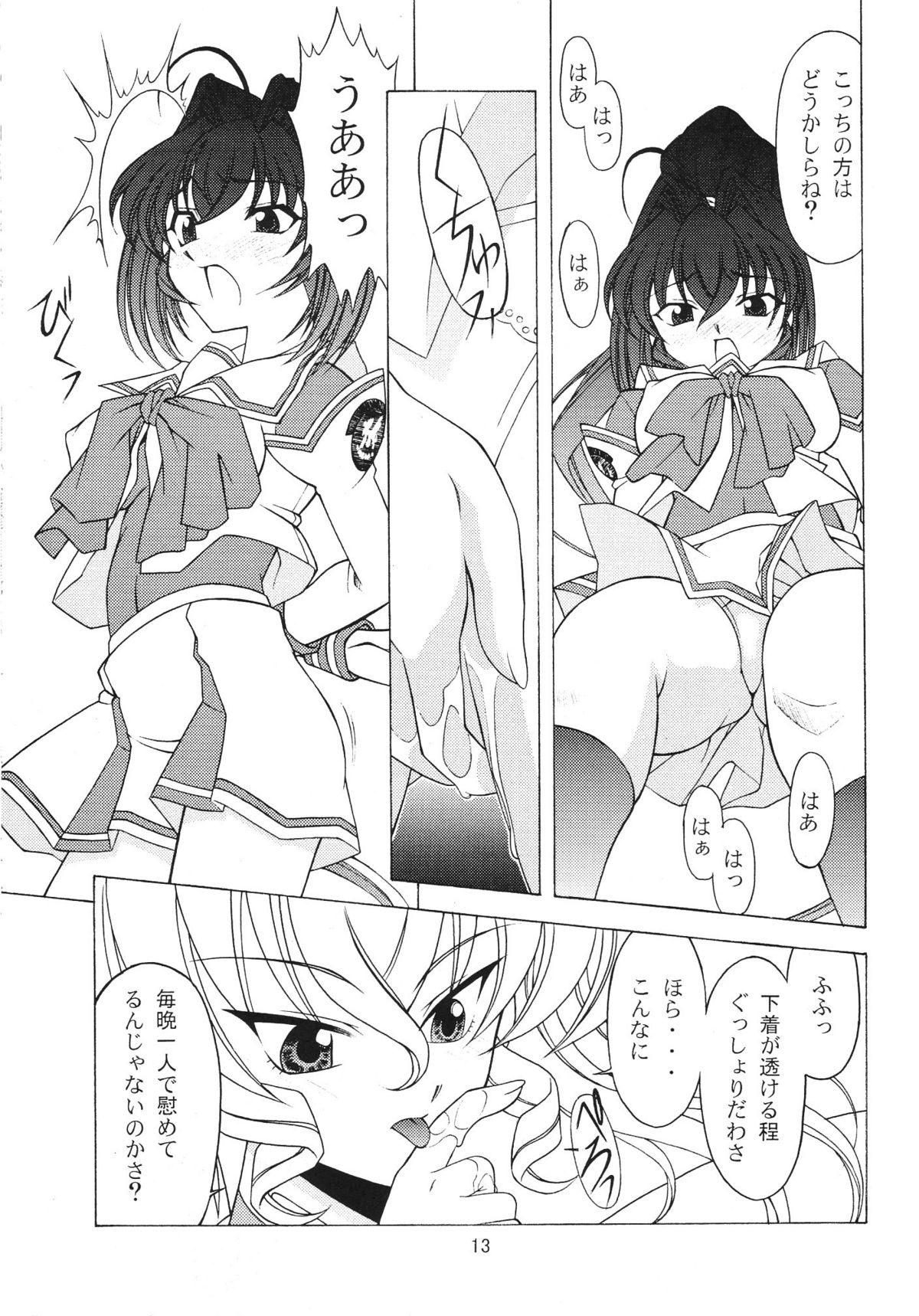 (C69) [Rose Water (Ayanokouji Haruka)] Rose Water 22 EXCEED (Kimi ga Nozomu Eien) page 14 full