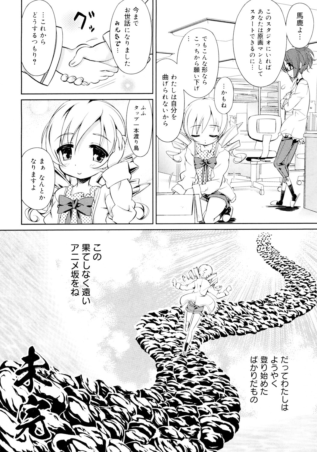 [Dr.momo] Otome no Skirt no naka wa Himitsu de Ippai [Digital] page 63 full