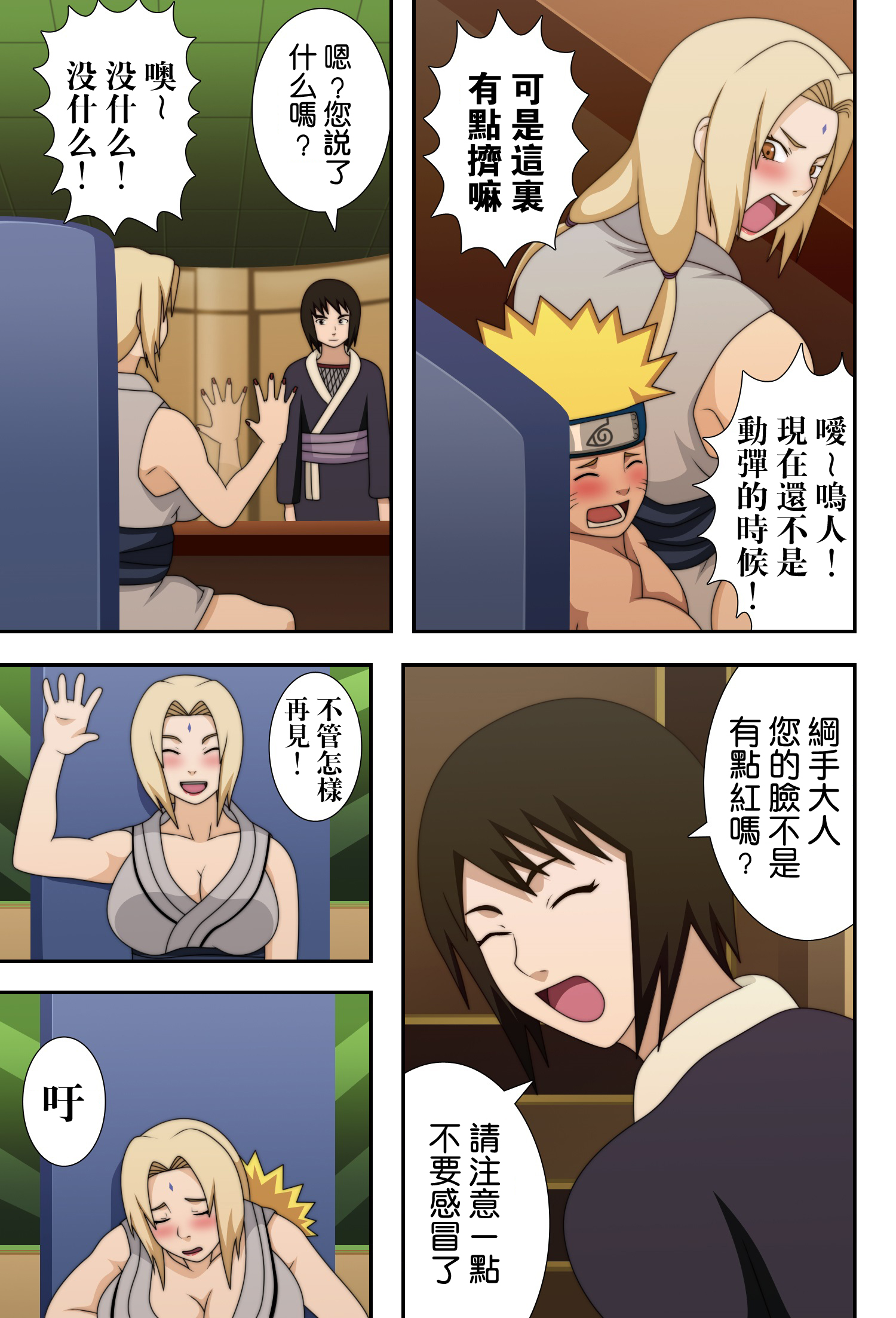 (C73) [Naruho-dou (Naruhodo)] Kyonyuu no Ninja Chichikage (Naruto) [Chinese] [凶兆个人汉化] [Colorized] [Decensored] page 27 full