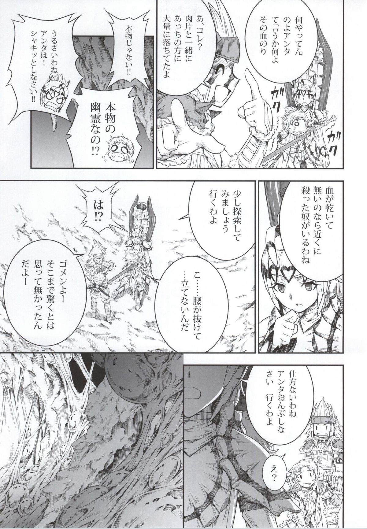 (C86) [Yokohama Junky (Makari Tohru)] Solo Hunter no Seitai 4 The third part (Monster Hunter) page 29 full